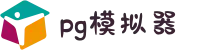 PG电子| PG模拟器「PG游戏试玩」中国站官网